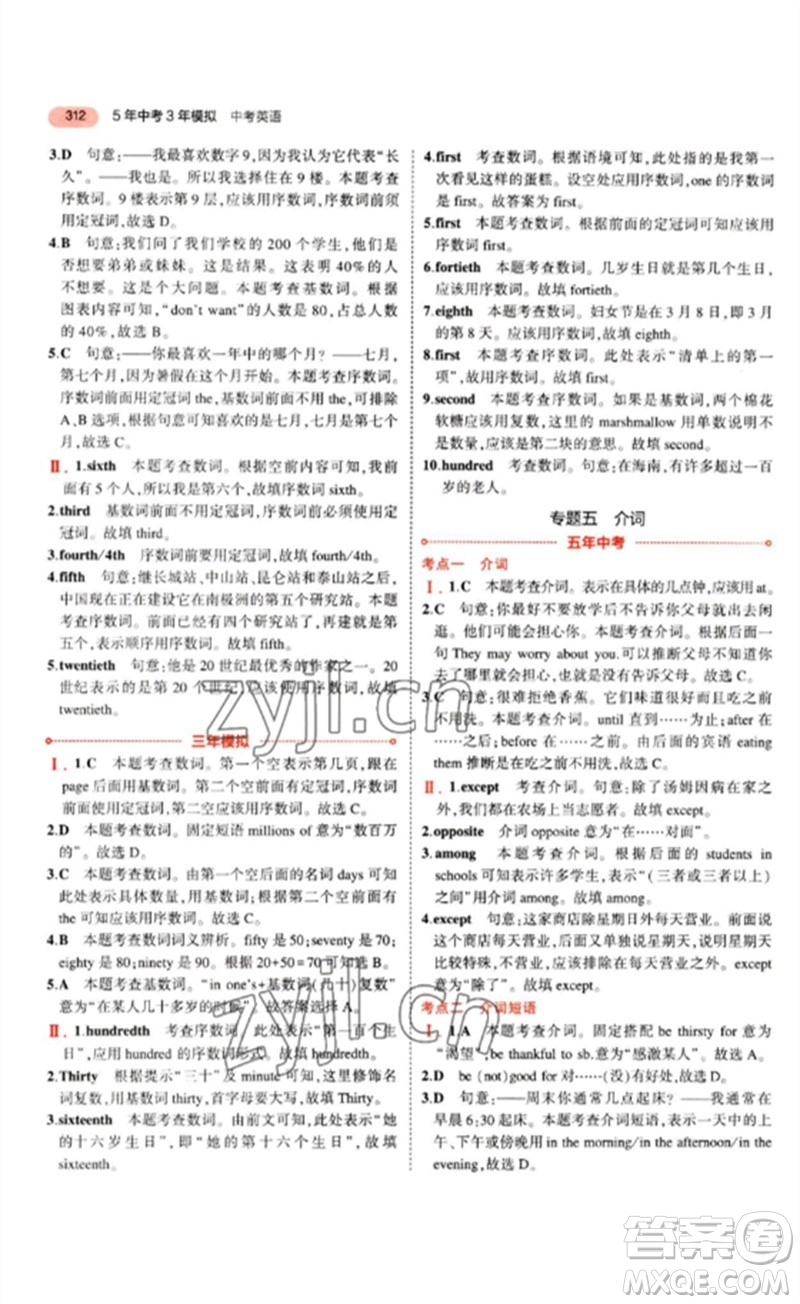 教育科學出版社2023年5年中考3年模擬九年級英語通用版山東專版參考答案