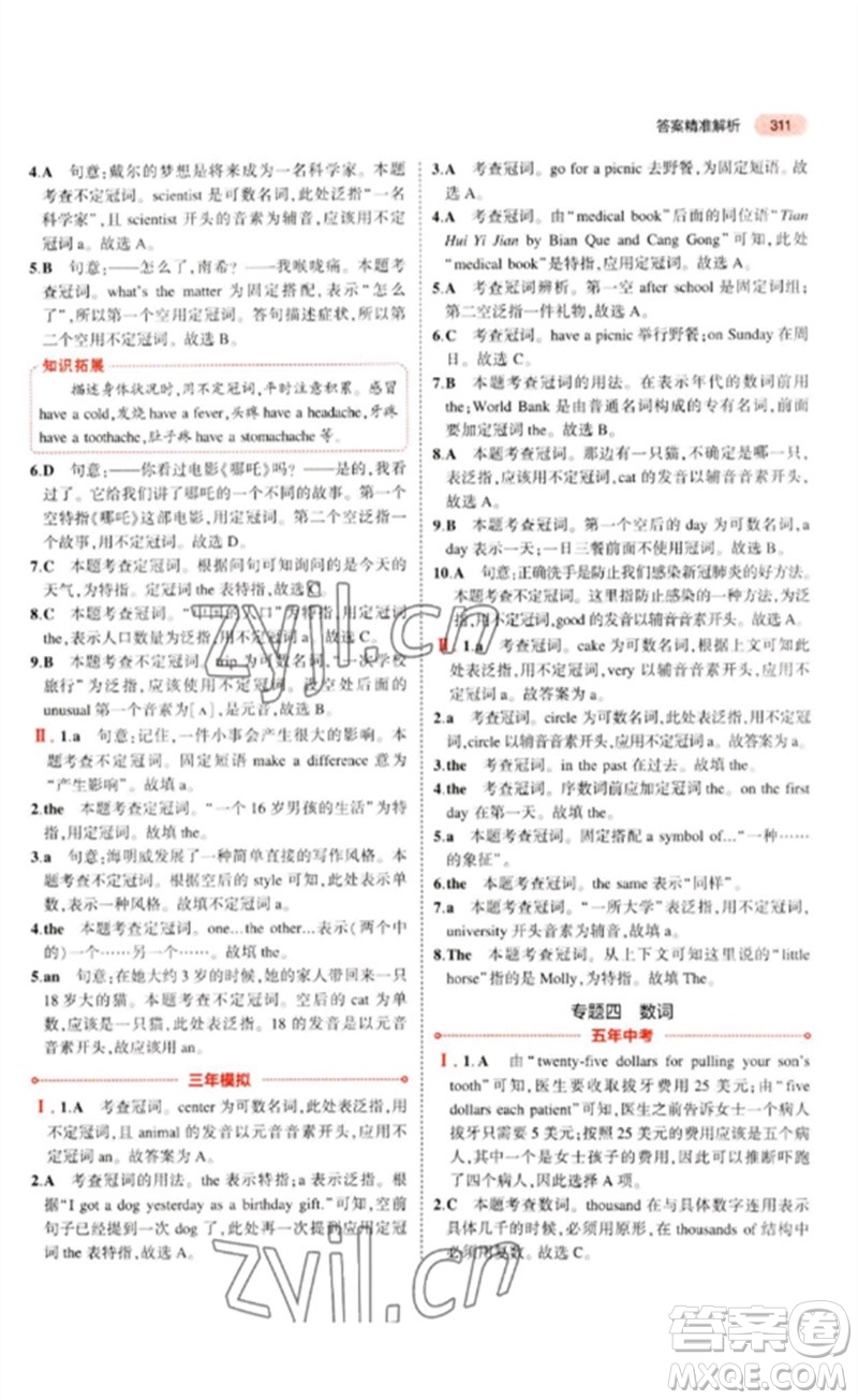 教育科學出版社2023年5年中考3年模擬九年級英語通用版山東專版參考答案