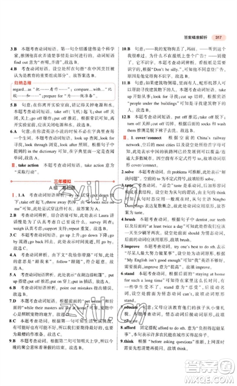 教育科學出版社2023年5年中考3年模擬九年級英語通用版山東專版參考答案