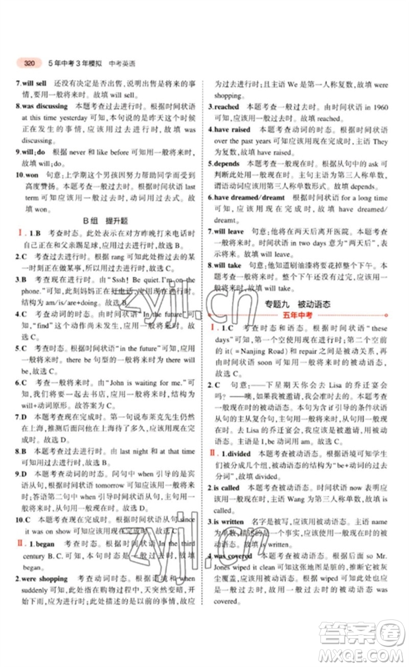 教育科學出版社2023年5年中考3年模擬九年級英語通用版山東專版參考答案