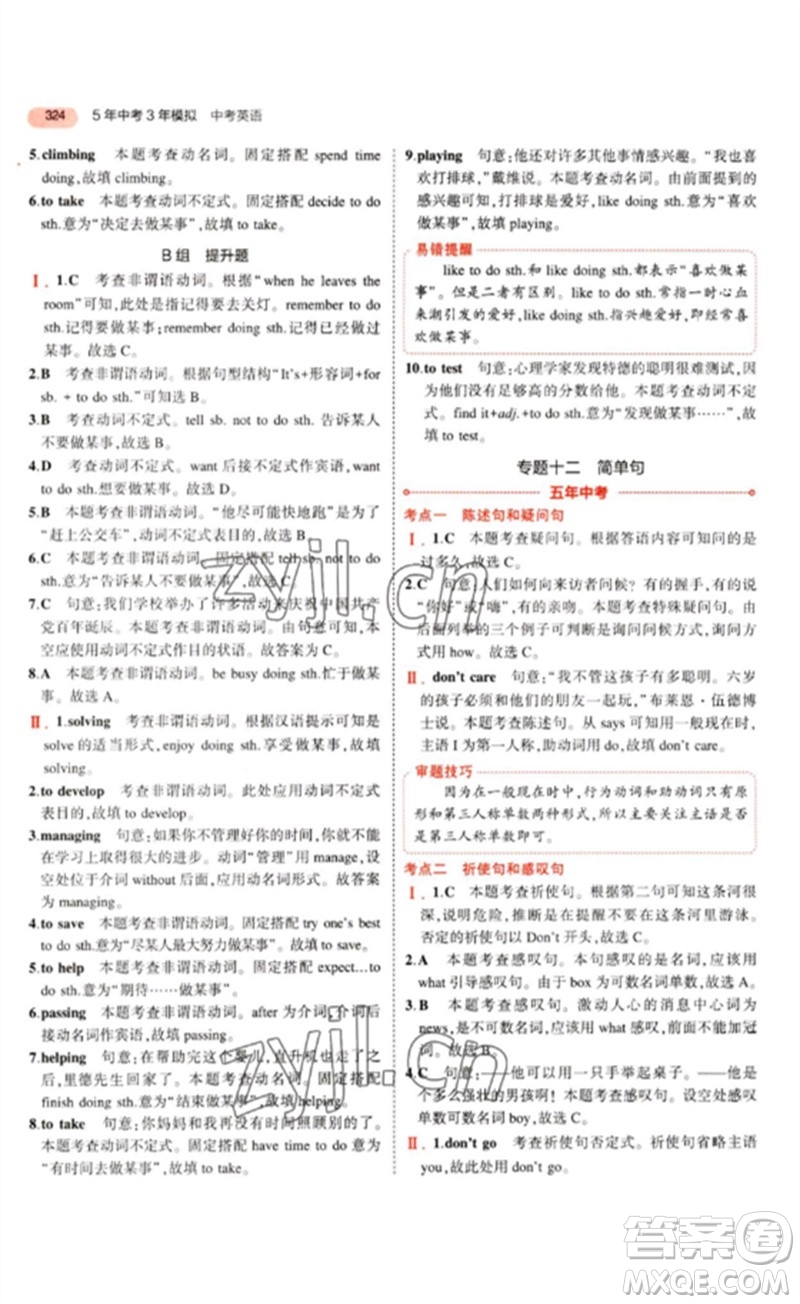 教育科學出版社2023年5年中考3年模擬九年級英語通用版山東專版參考答案