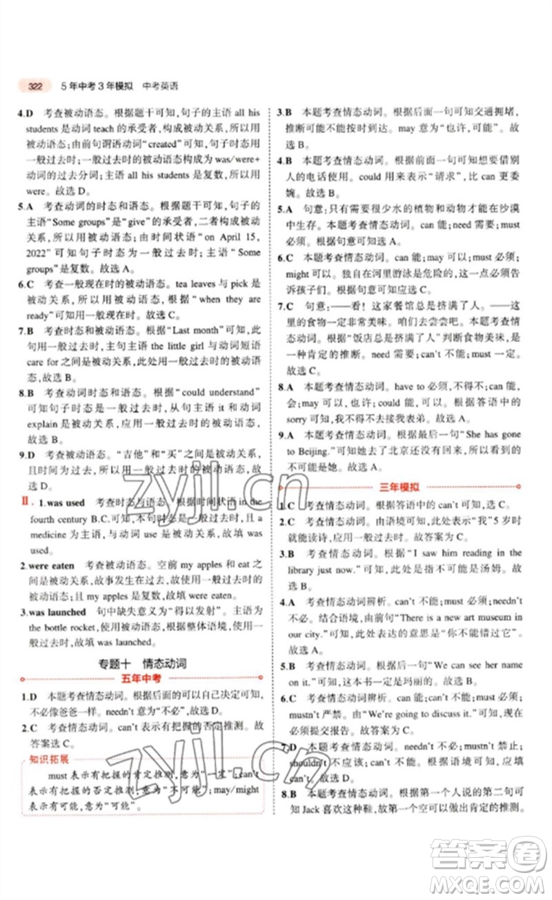 教育科學出版社2023年5年中考3年模擬九年級英語通用版山東專版參考答案