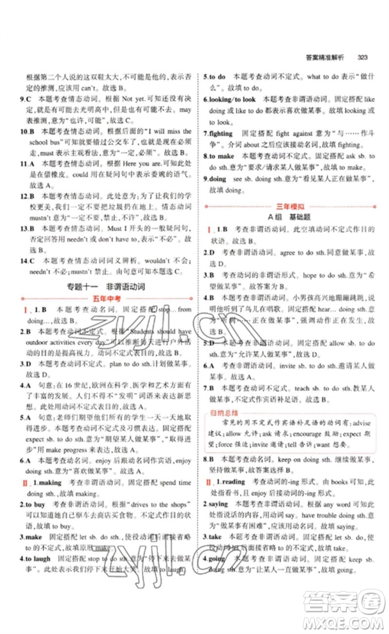 教育科學出版社2023年5年中考3年模擬九年級英語通用版山東專版參考答案