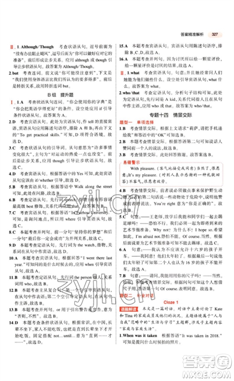 教育科學出版社2023年5年中考3年模擬九年級英語通用版山東專版參考答案
