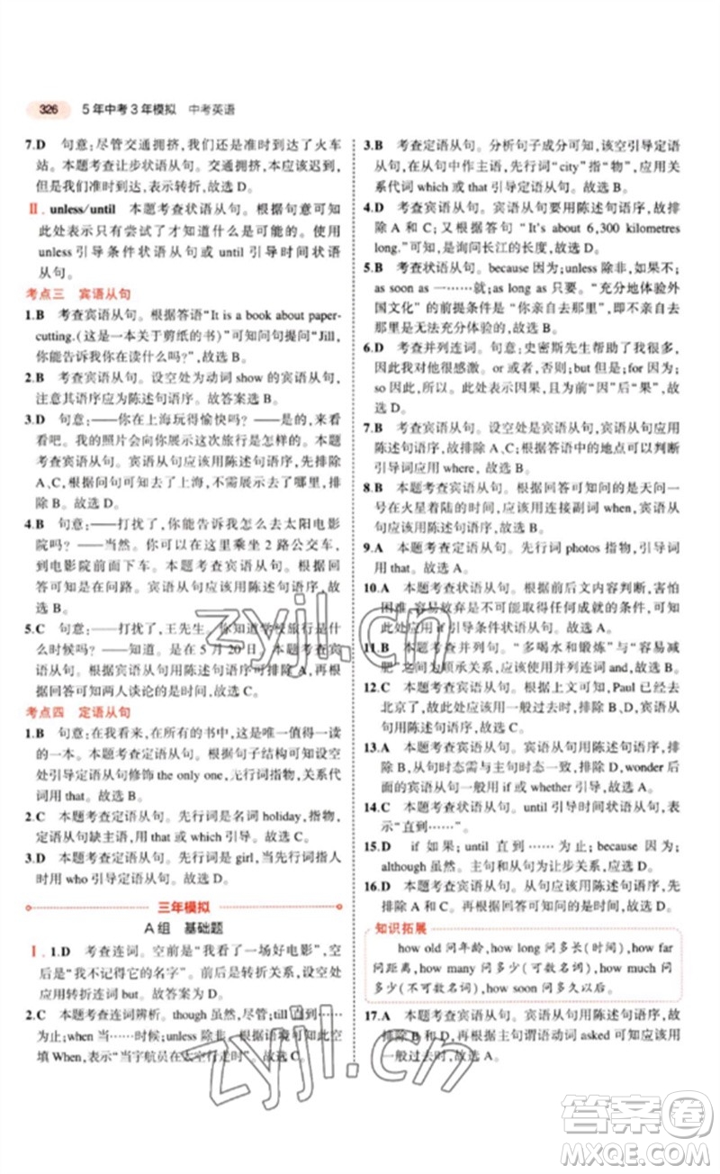 教育科學出版社2023年5年中考3年模擬九年級英語通用版山東專版參考答案