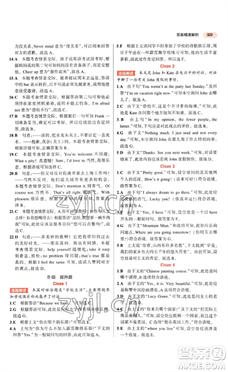 教育科學出版社2023年5年中考3年模擬九年級英語通用版山東專版參考答案