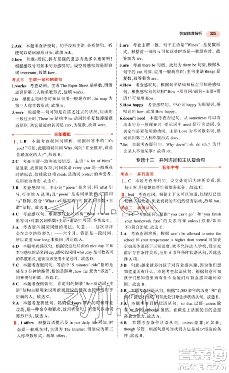 教育科學出版社2023年5年中考3年模擬九年級英語通用版山東專版參考答案