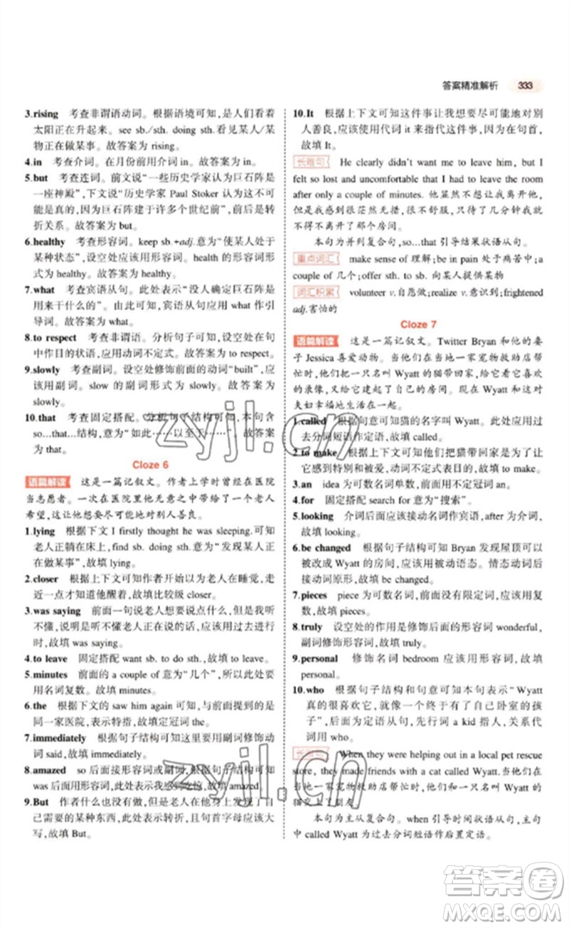 教育科學出版社2023年5年中考3年模擬九年級英語通用版山東專版參考答案