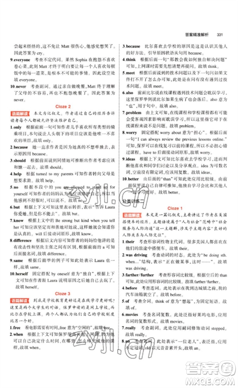 教育科學出版社2023年5年中考3年模擬九年級英語通用版山東專版參考答案