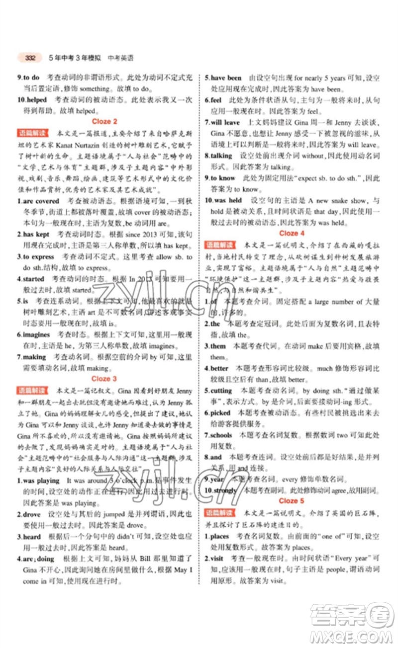 教育科學出版社2023年5年中考3年模擬九年級英語通用版山東專版參考答案