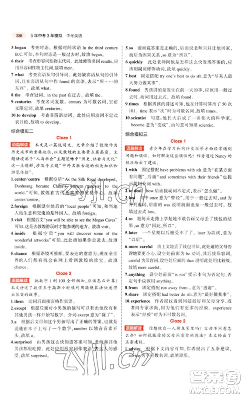 教育科學出版社2023年5年中考3年模擬九年級英語通用版山東專版參考答案