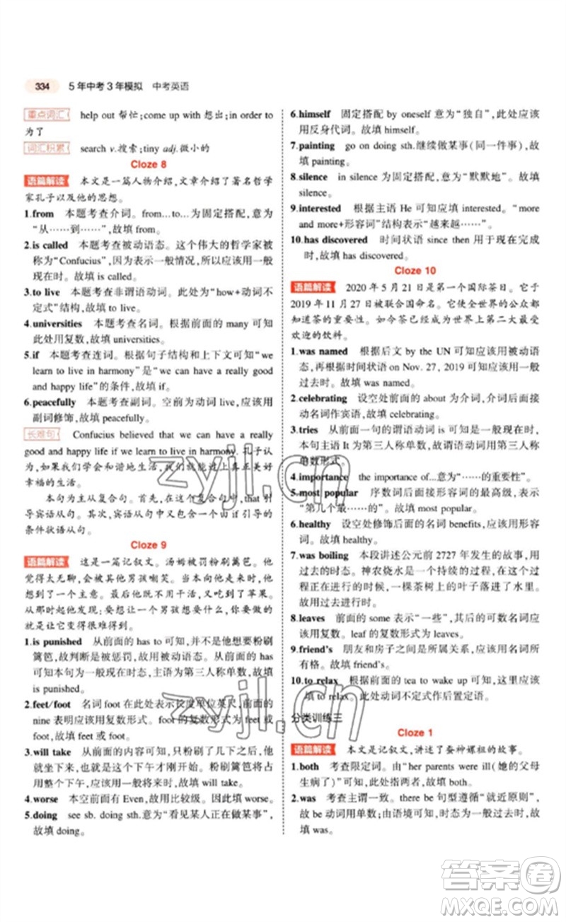 教育科學出版社2023年5年中考3年模擬九年級英語通用版山東專版參考答案