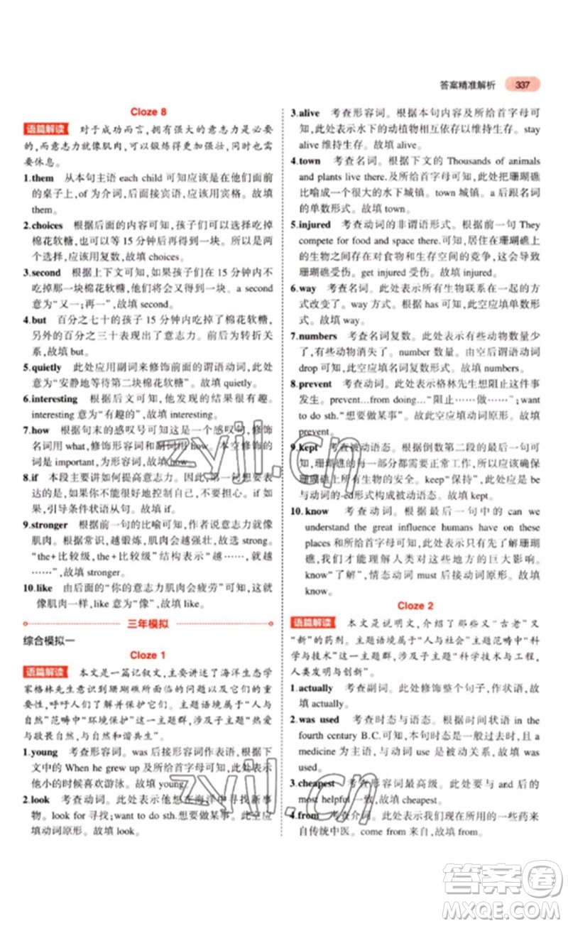 教育科學出版社2023年5年中考3年模擬九年級英語通用版山東專版參考答案