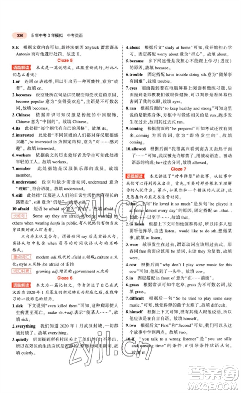 教育科學出版社2023年5年中考3年模擬九年級英語通用版山東專版參考答案