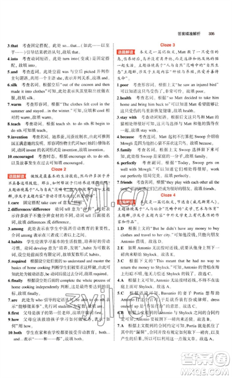 教育科學出版社2023年5年中考3年模擬九年級英語通用版山東專版參考答案