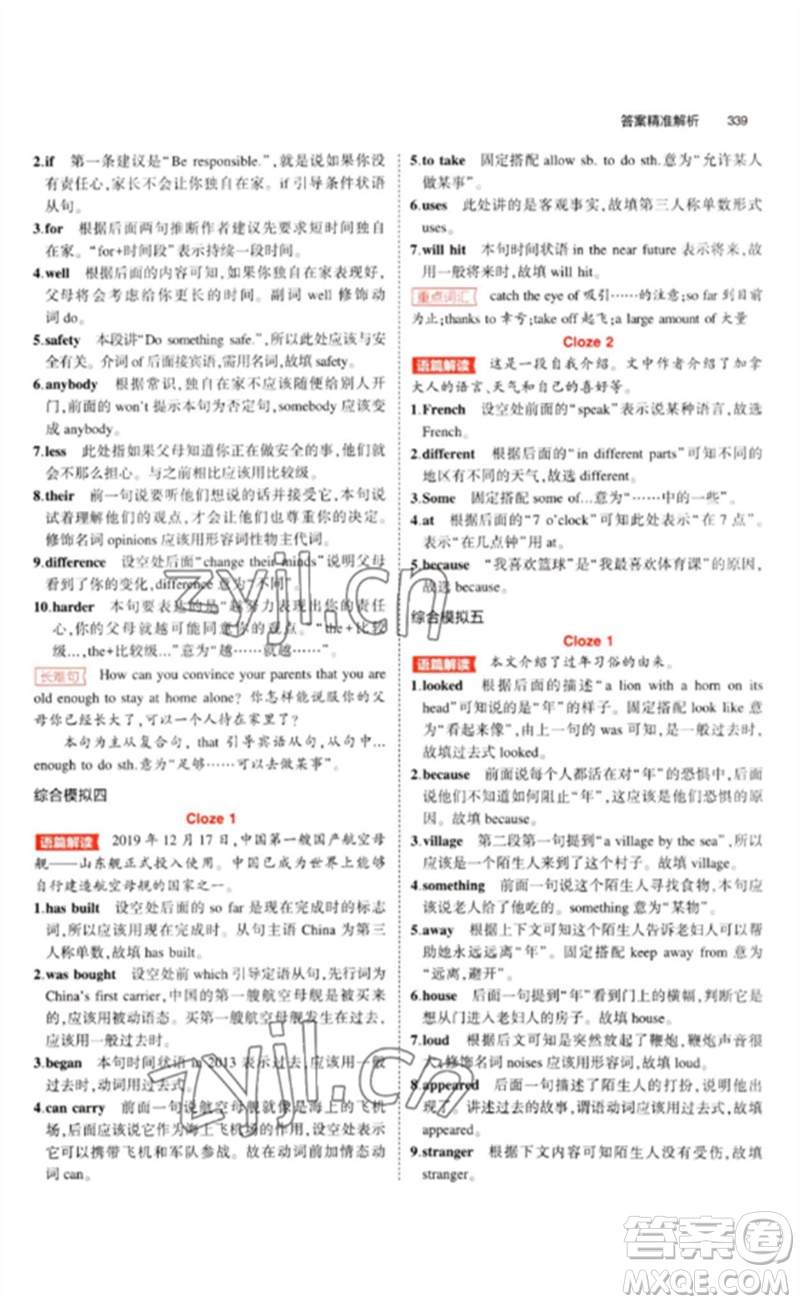 教育科學出版社2023年5年中考3年模擬九年級英語通用版山東專版參考答案