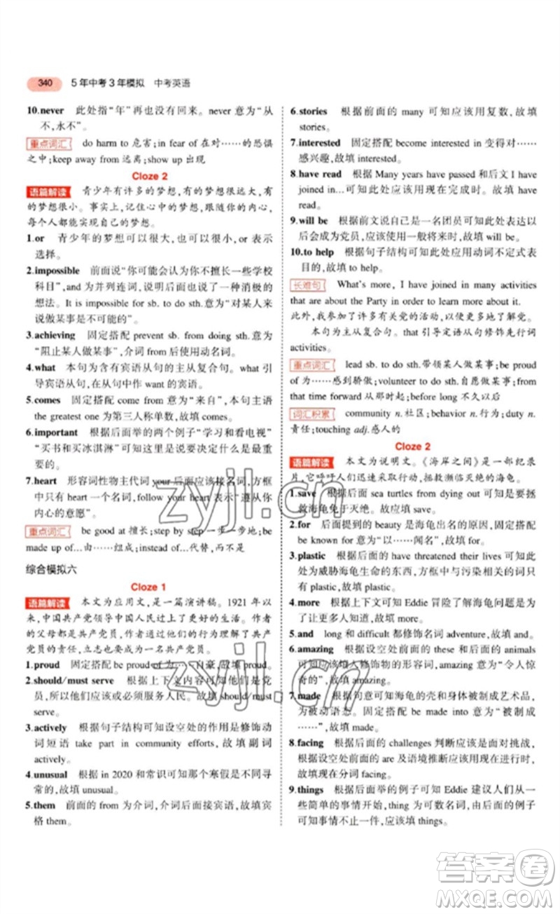教育科學出版社2023年5年中考3年模擬九年級英語通用版山東專版參考答案