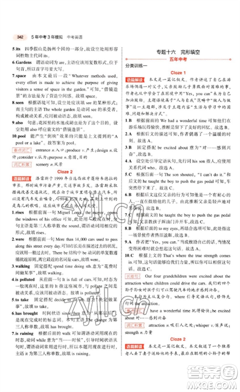 教育科學出版社2023年5年中考3年模擬九年級英語通用版山東專版參考答案