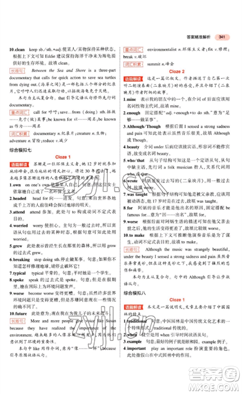 教育科學出版社2023年5年中考3年模擬九年級英語通用版山東專版參考答案