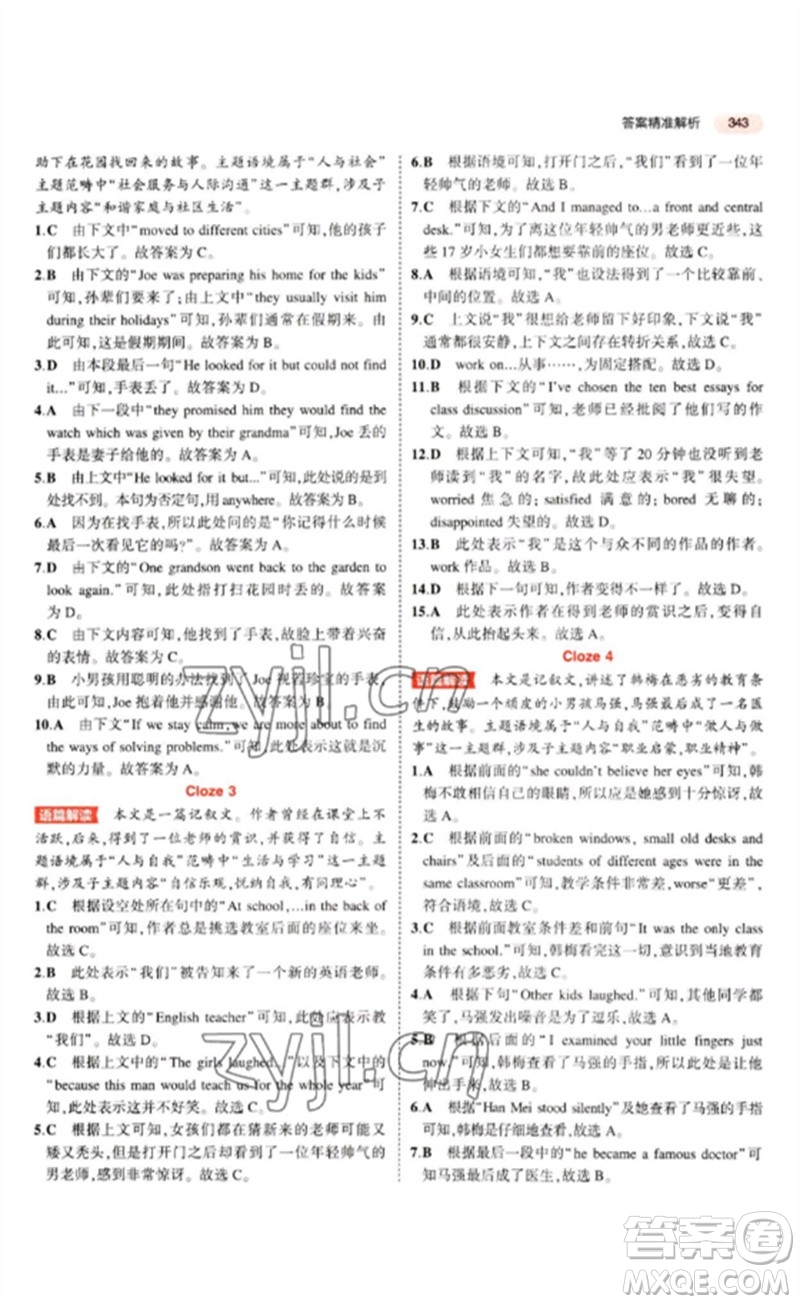 教育科學出版社2023年5年中考3年模擬九年級英語通用版山東專版參考答案