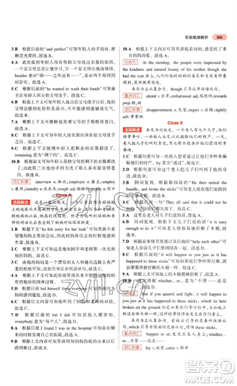 教育科學出版社2023年5年中考3年模擬九年級英語通用版山東專版參考答案