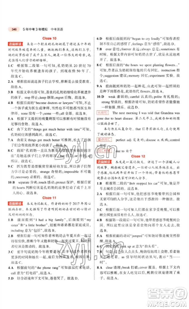 教育科學出版社2023年5年中考3年模擬九年級英語通用版山東專版參考答案