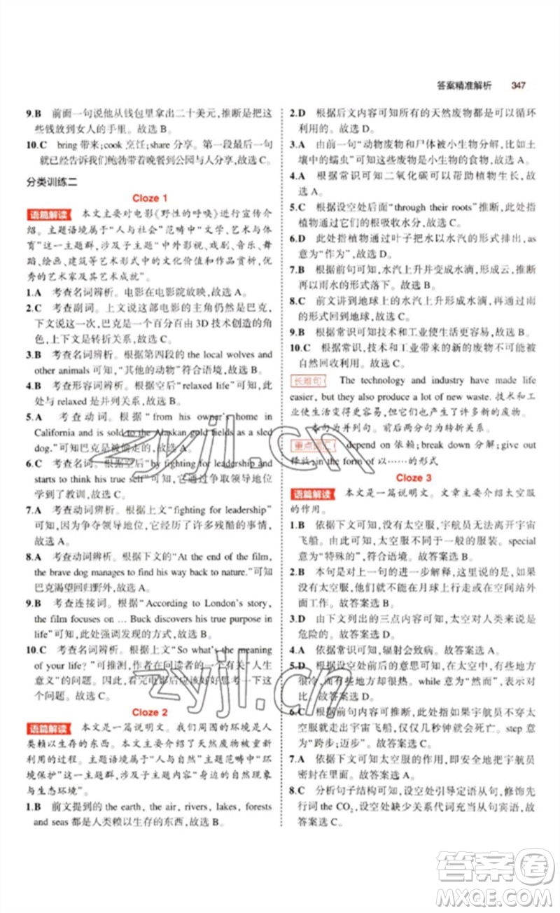 教育科學出版社2023年5年中考3年模擬九年級英語通用版山東專版參考答案