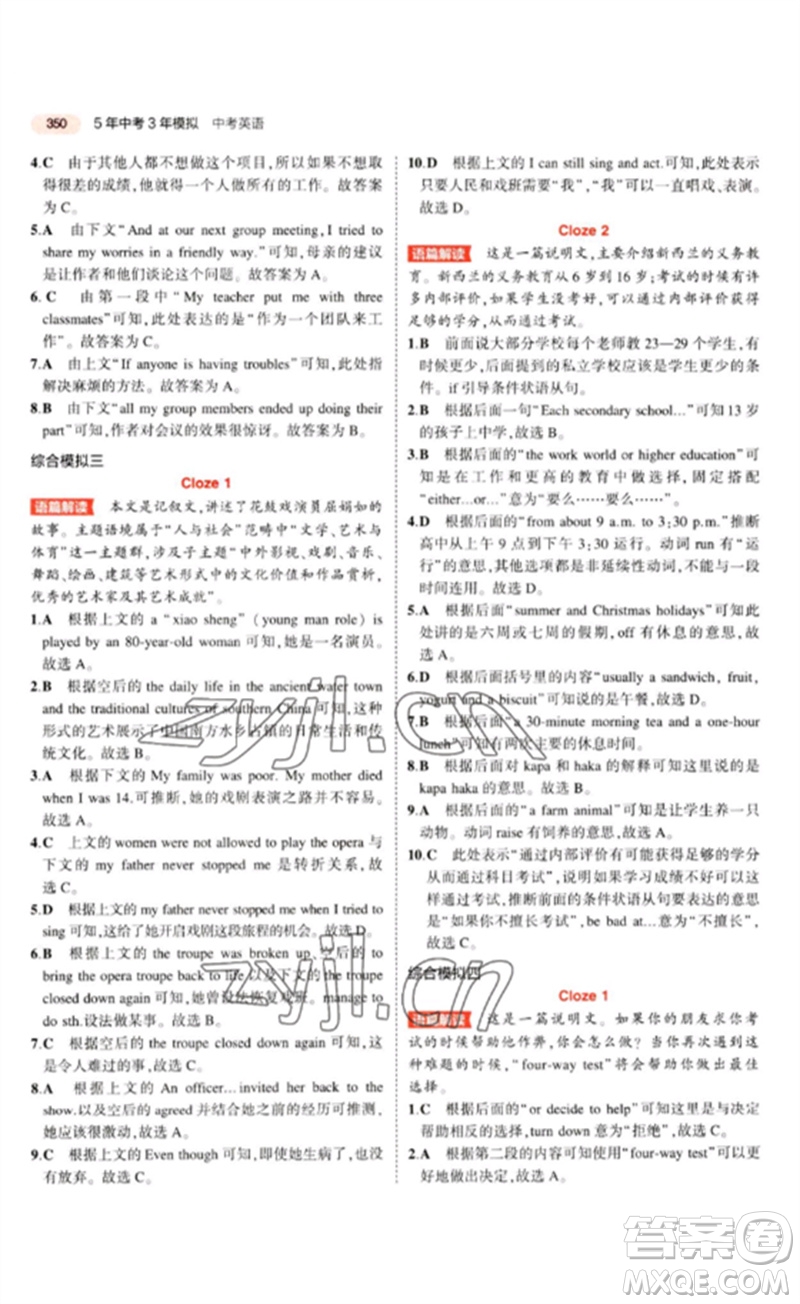 教育科學出版社2023年5年中考3年模擬九年級英語通用版山東專版參考答案