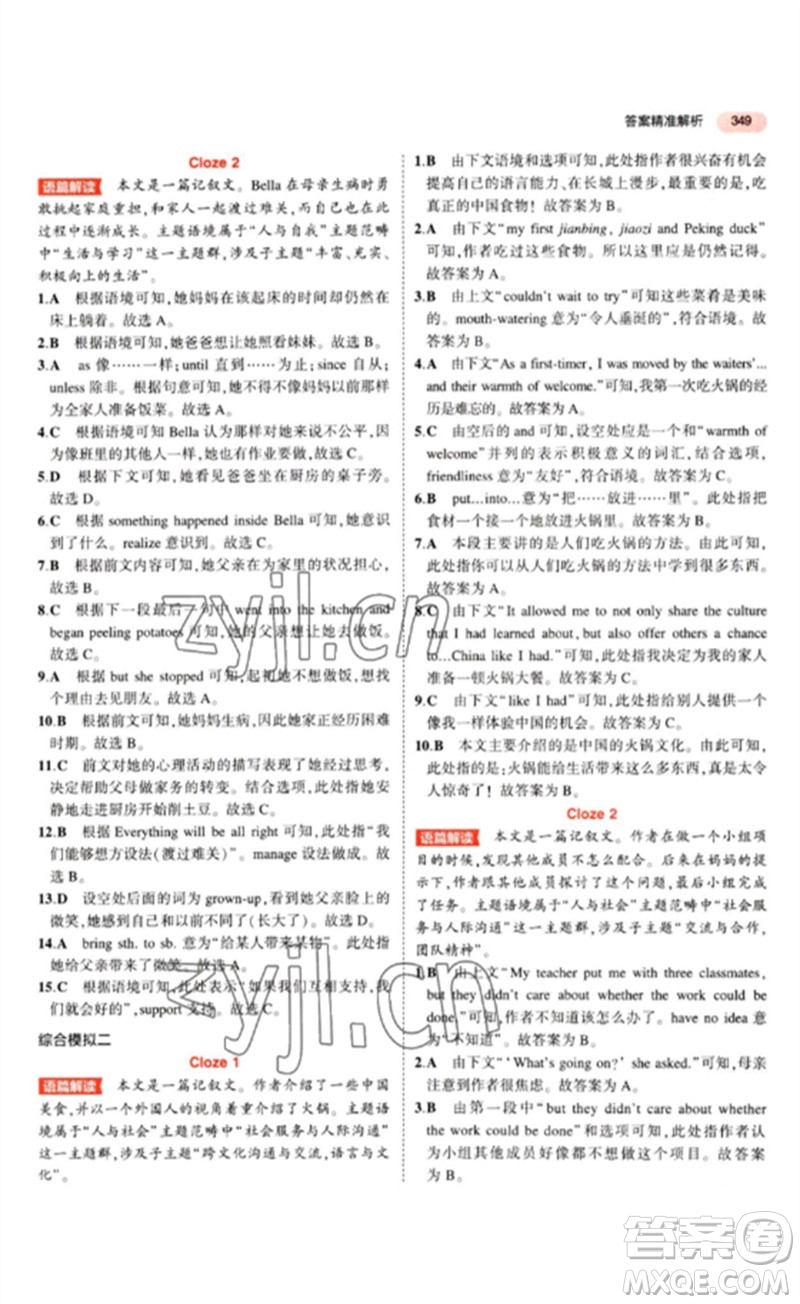 教育科學出版社2023年5年中考3年模擬九年級英語通用版山東專版參考答案