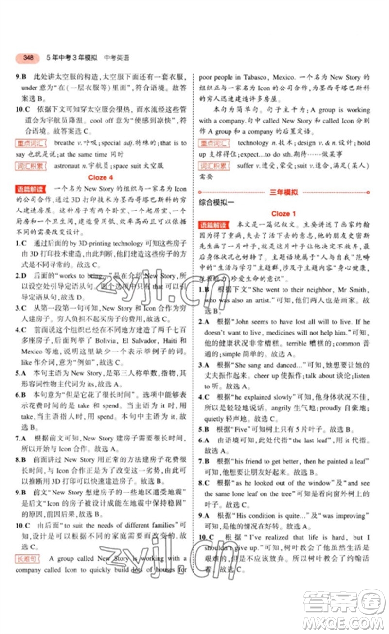教育科學出版社2023年5年中考3年模擬九年級英語通用版山東專版參考答案