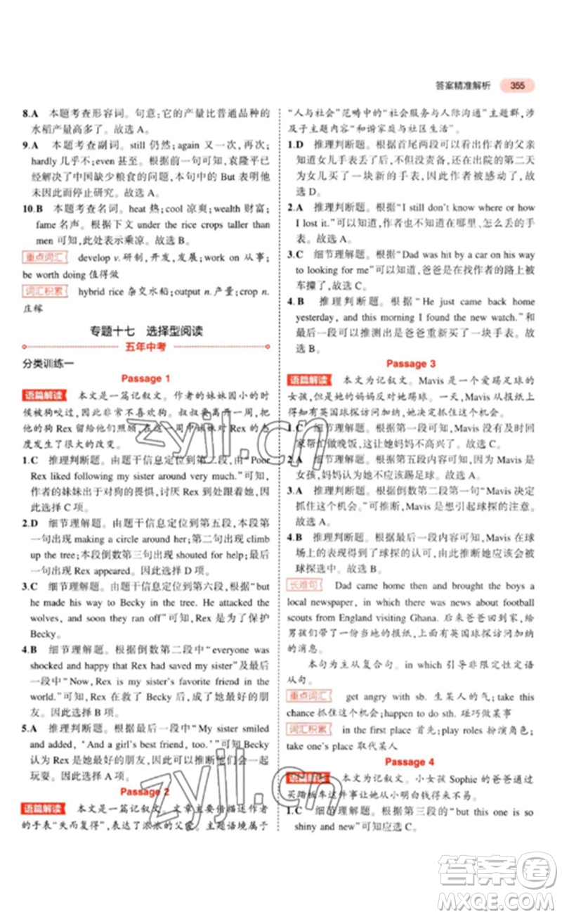 教育科學出版社2023年5年中考3年模擬九年級英語通用版山東專版參考答案