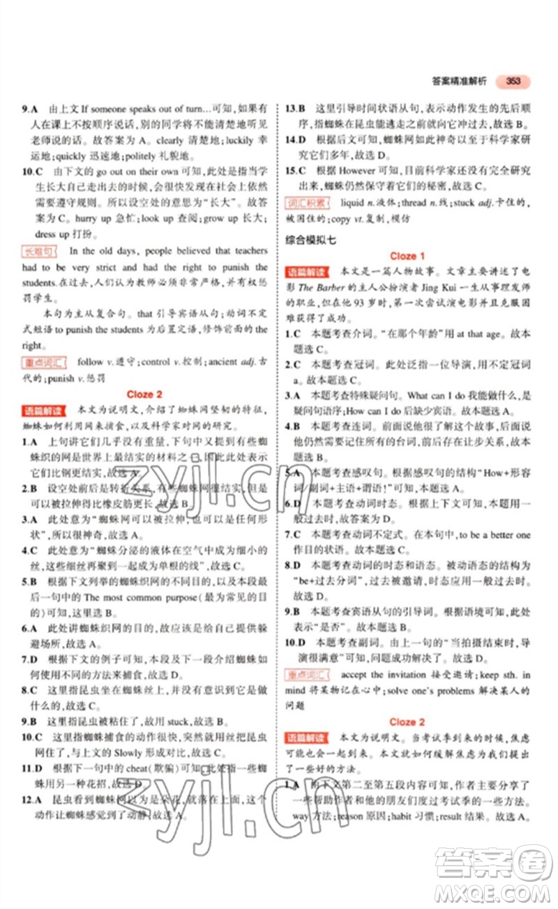 教育科學出版社2023年5年中考3年模擬九年級英語通用版山東專版參考答案