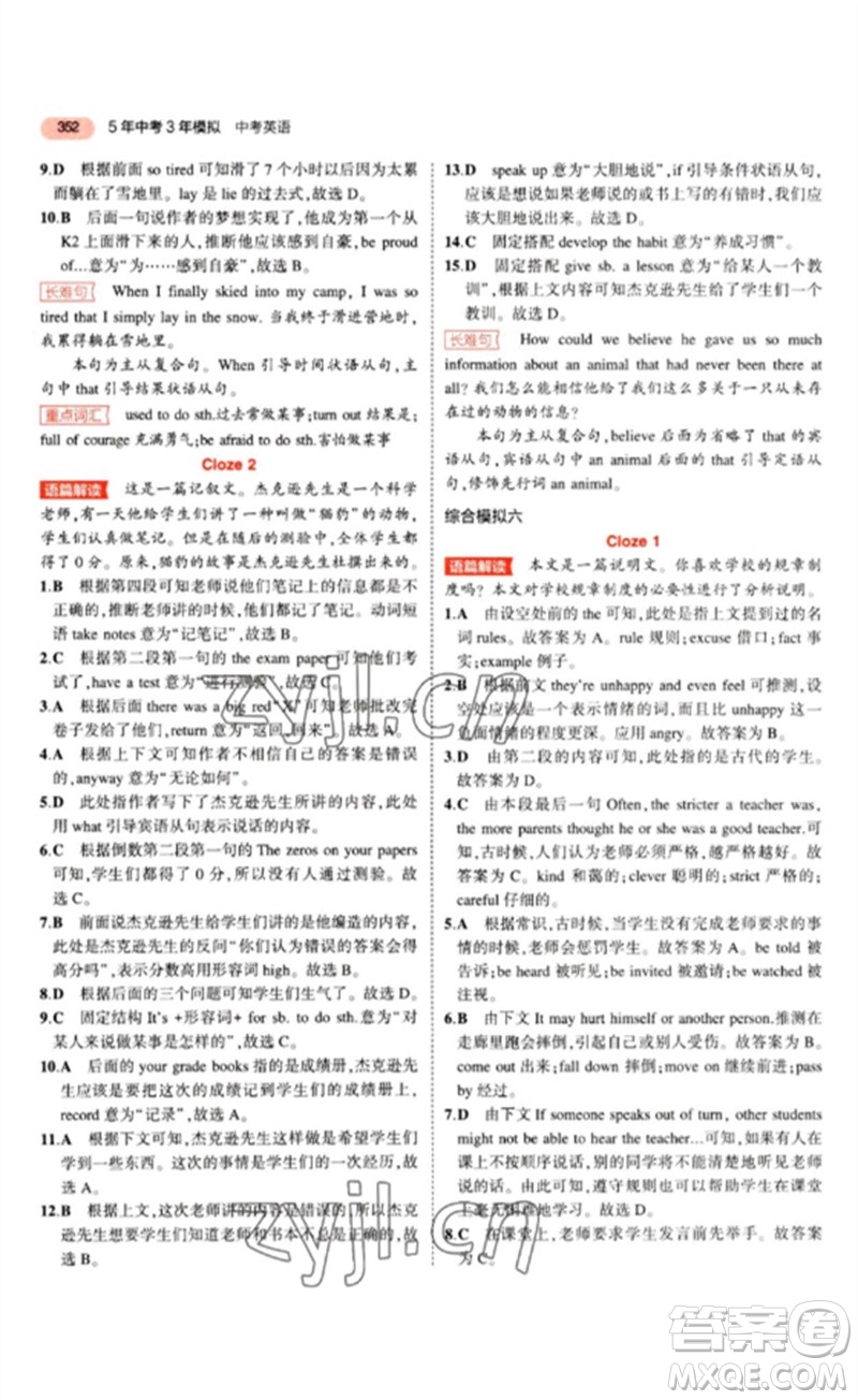 教育科學出版社2023年5年中考3年模擬九年級英語通用版山東專版參考答案