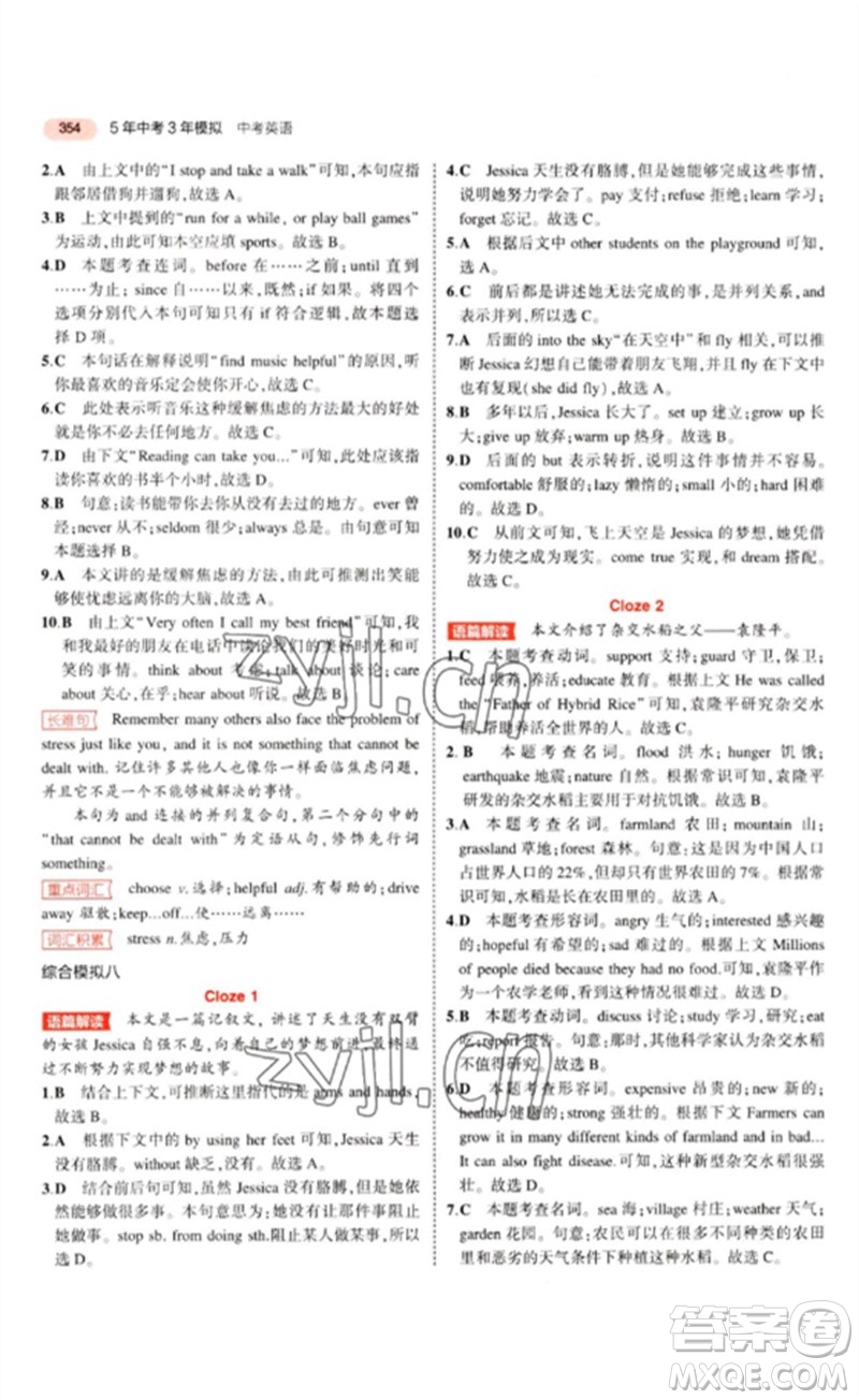 教育科學出版社2023年5年中考3年模擬九年級英語通用版山東專版參考答案