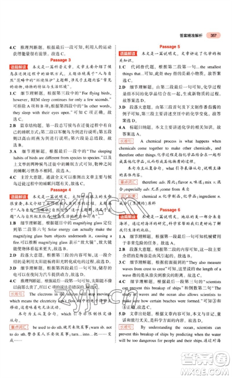 教育科學出版社2023年5年中考3年模擬九年級英語通用版山東專版參考答案