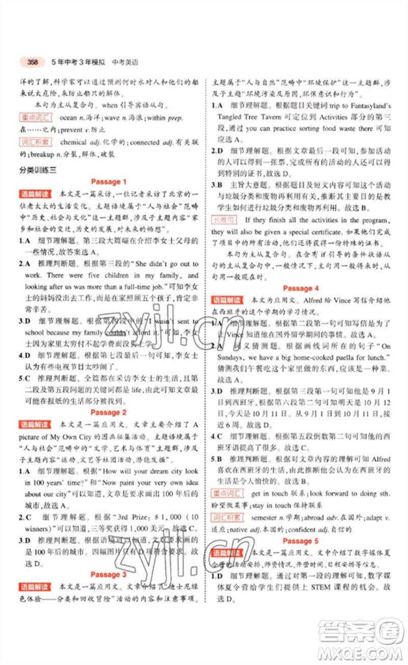 教育科學出版社2023年5年中考3年模擬九年級英語通用版山東專版參考答案