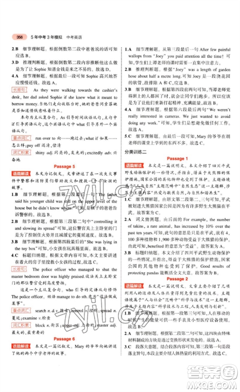 教育科學出版社2023年5年中考3年模擬九年級英語通用版山東專版參考答案