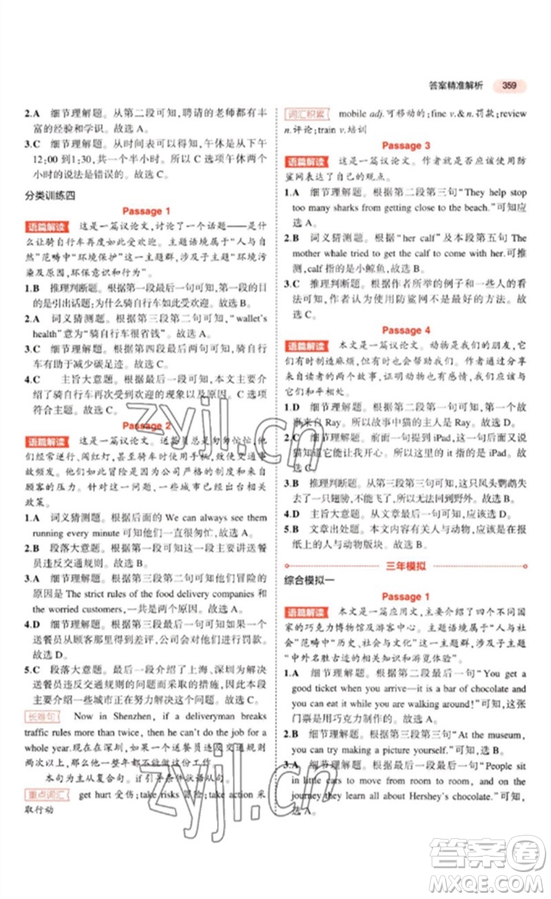 教育科學出版社2023年5年中考3年模擬九年級英語通用版山東專版參考答案
