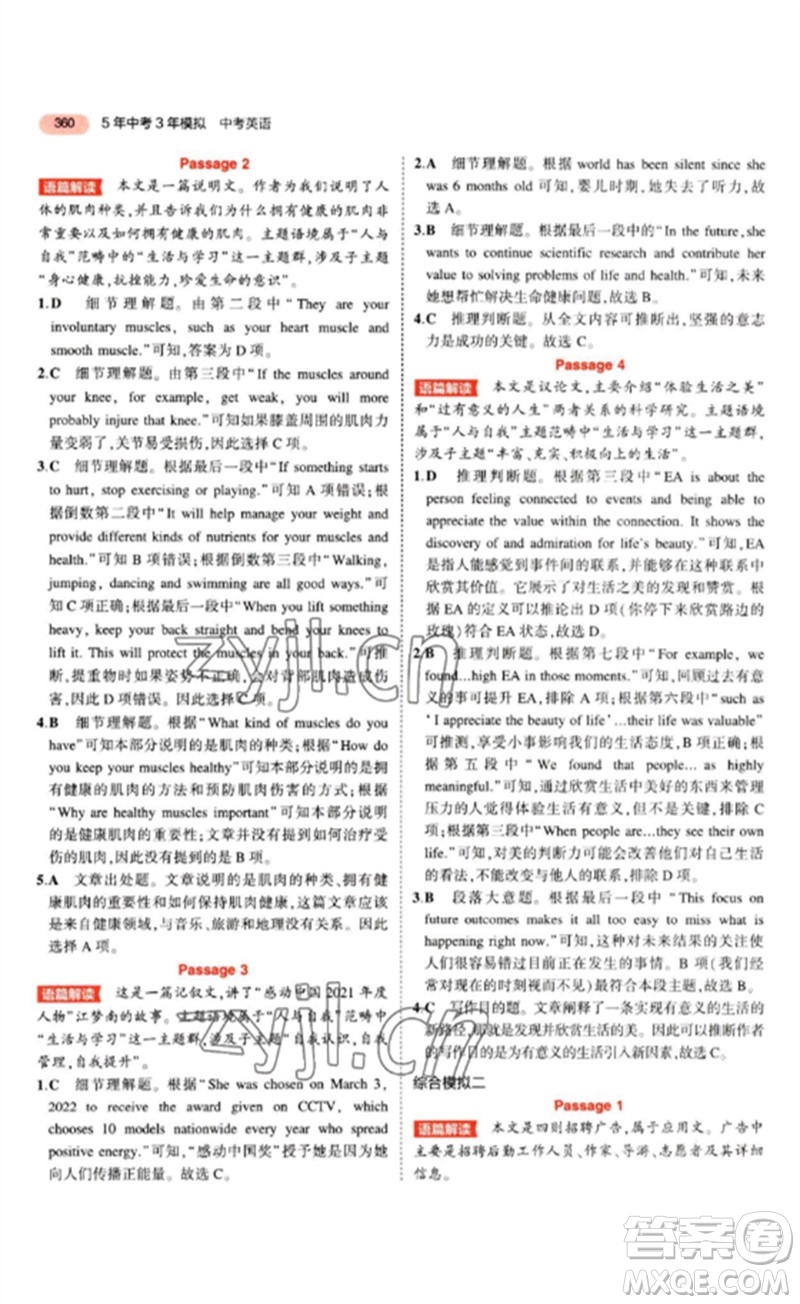 教育科學出版社2023年5年中考3年模擬九年級英語通用版山東專版參考答案