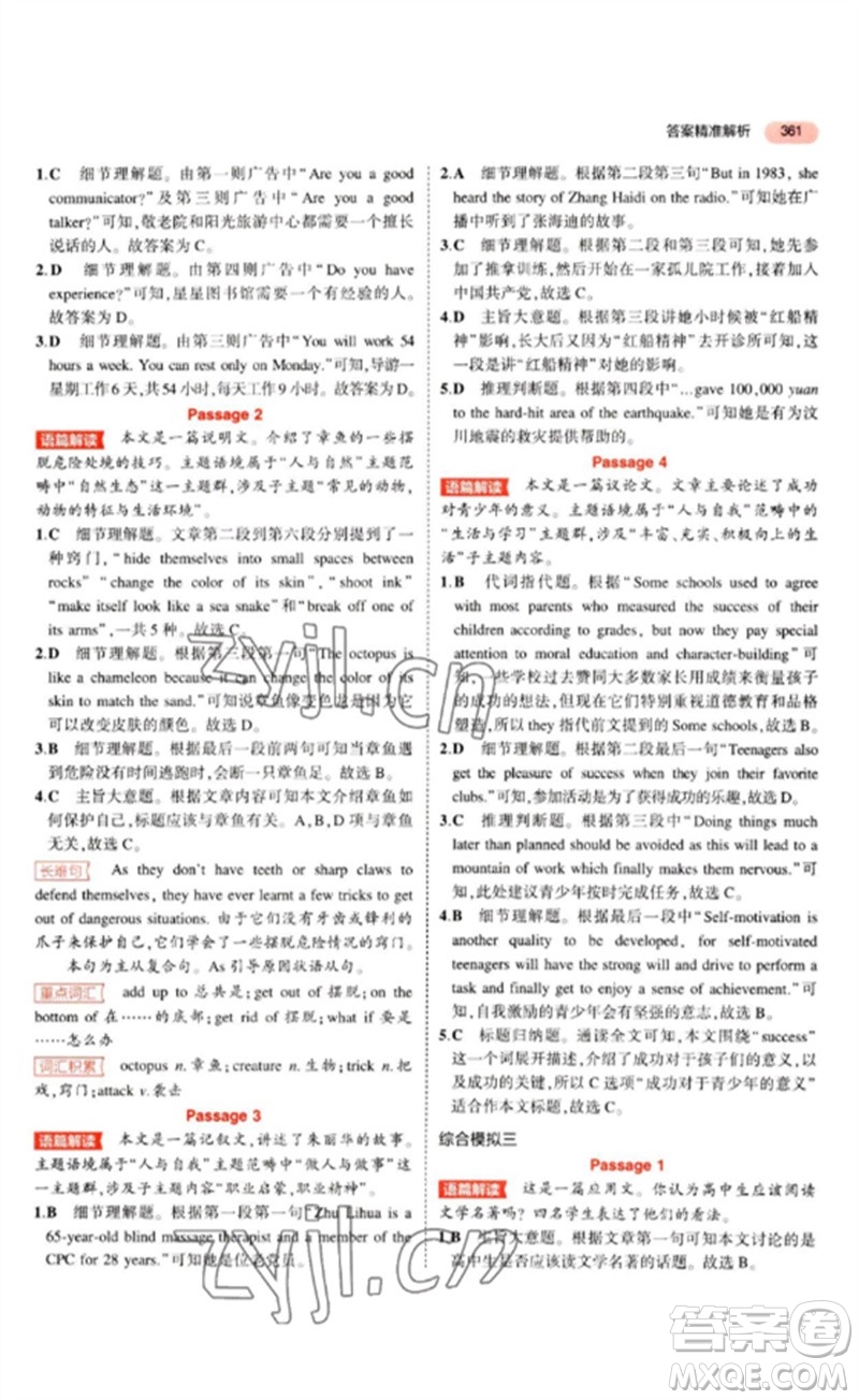 教育科學出版社2023年5年中考3年模擬九年級英語通用版山東專版參考答案