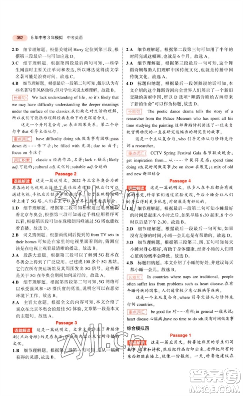 教育科學出版社2023年5年中考3年模擬九年級英語通用版山東專版參考答案