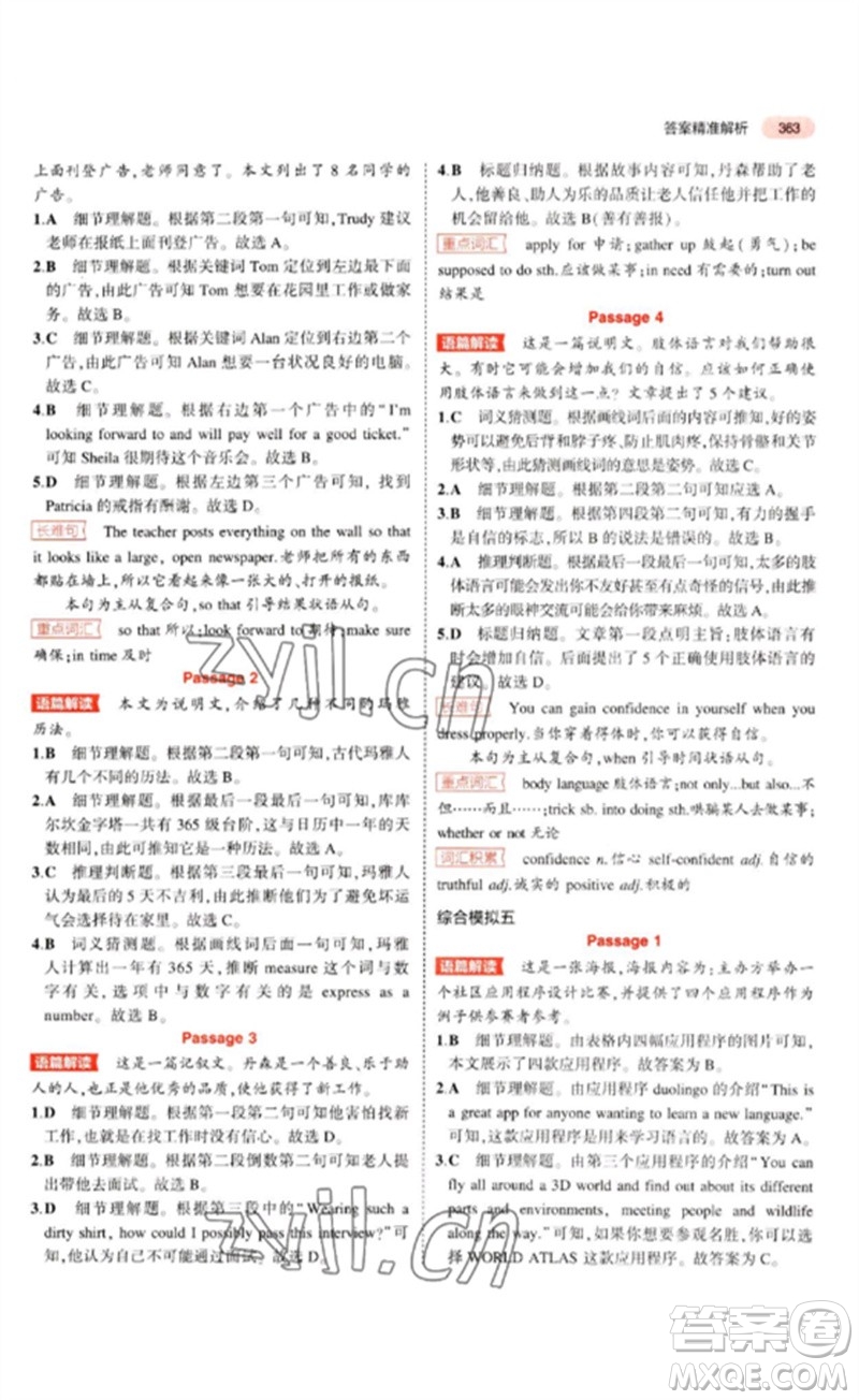 教育科學出版社2023年5年中考3年模擬九年級英語通用版山東專版參考答案