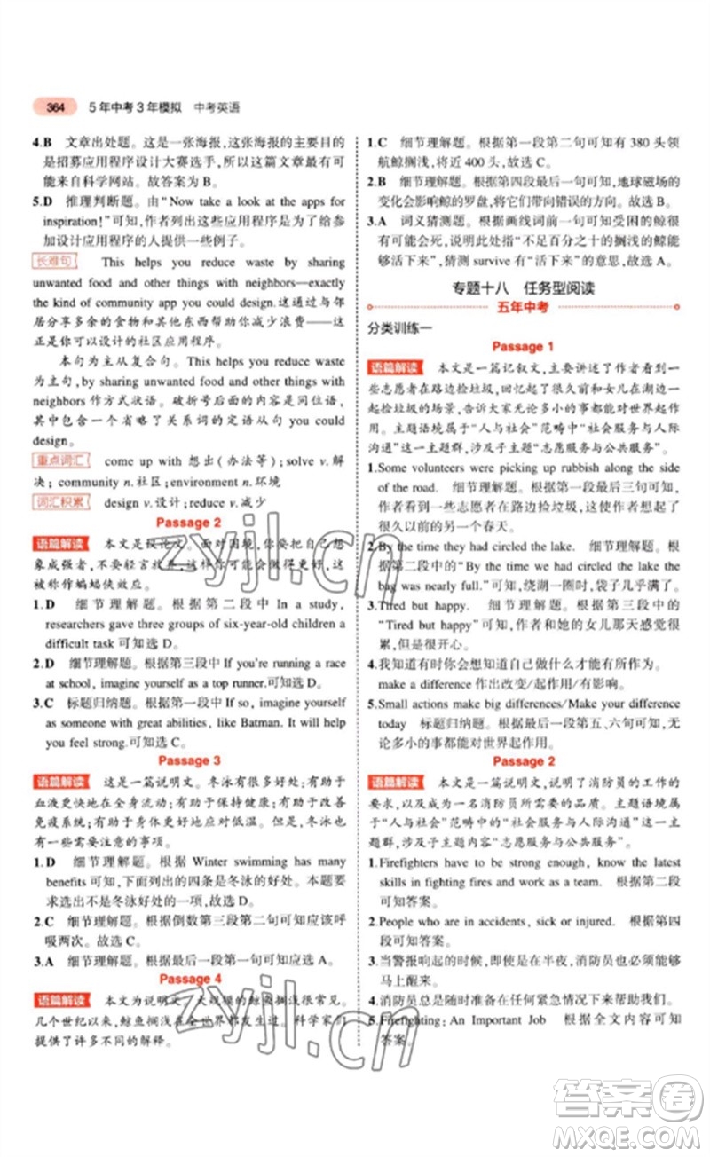 教育科學出版社2023年5年中考3年模擬九年級英語通用版山東專版參考答案