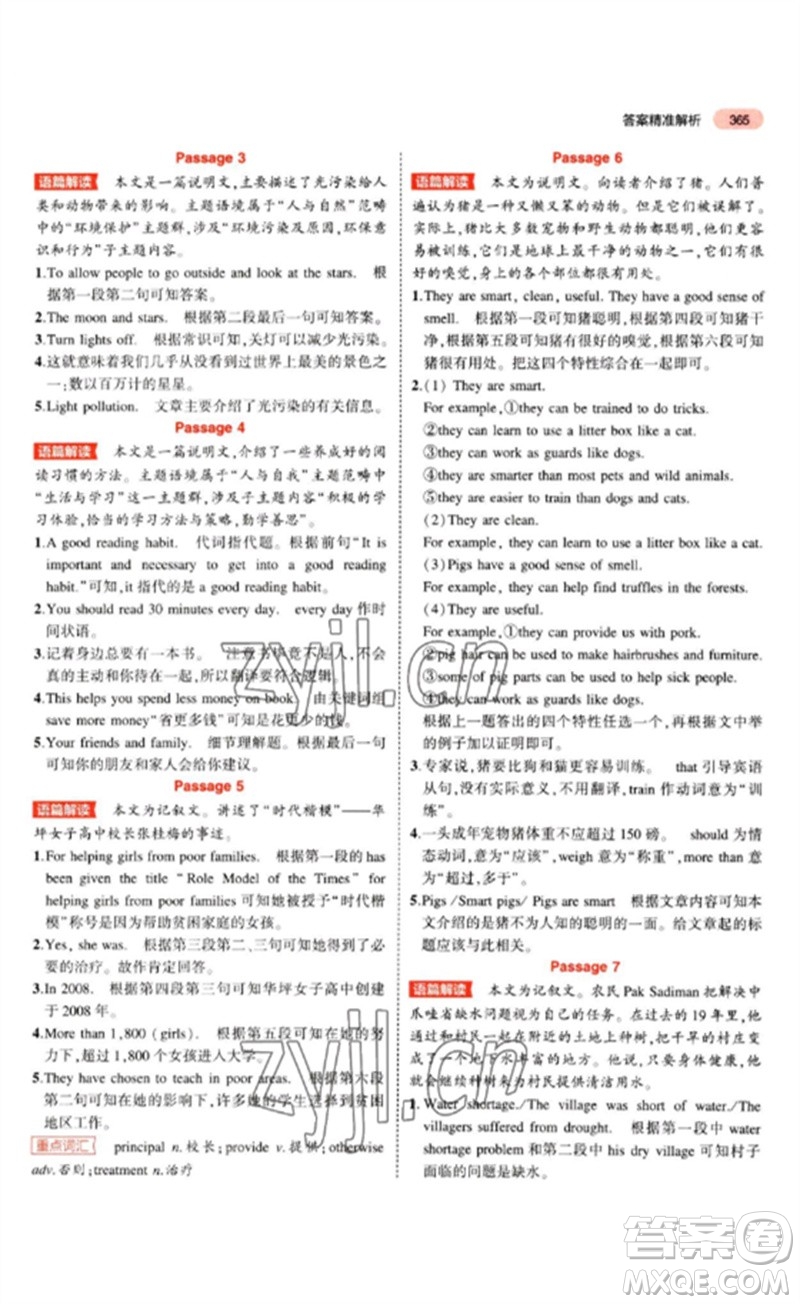 教育科學出版社2023年5年中考3年模擬九年級英語通用版山東專版參考答案