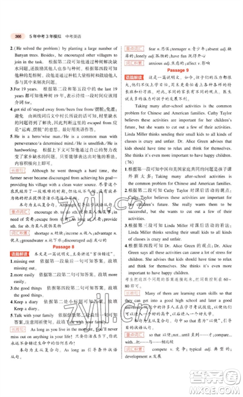 教育科學出版社2023年5年中考3年模擬九年級英語通用版山東專版參考答案