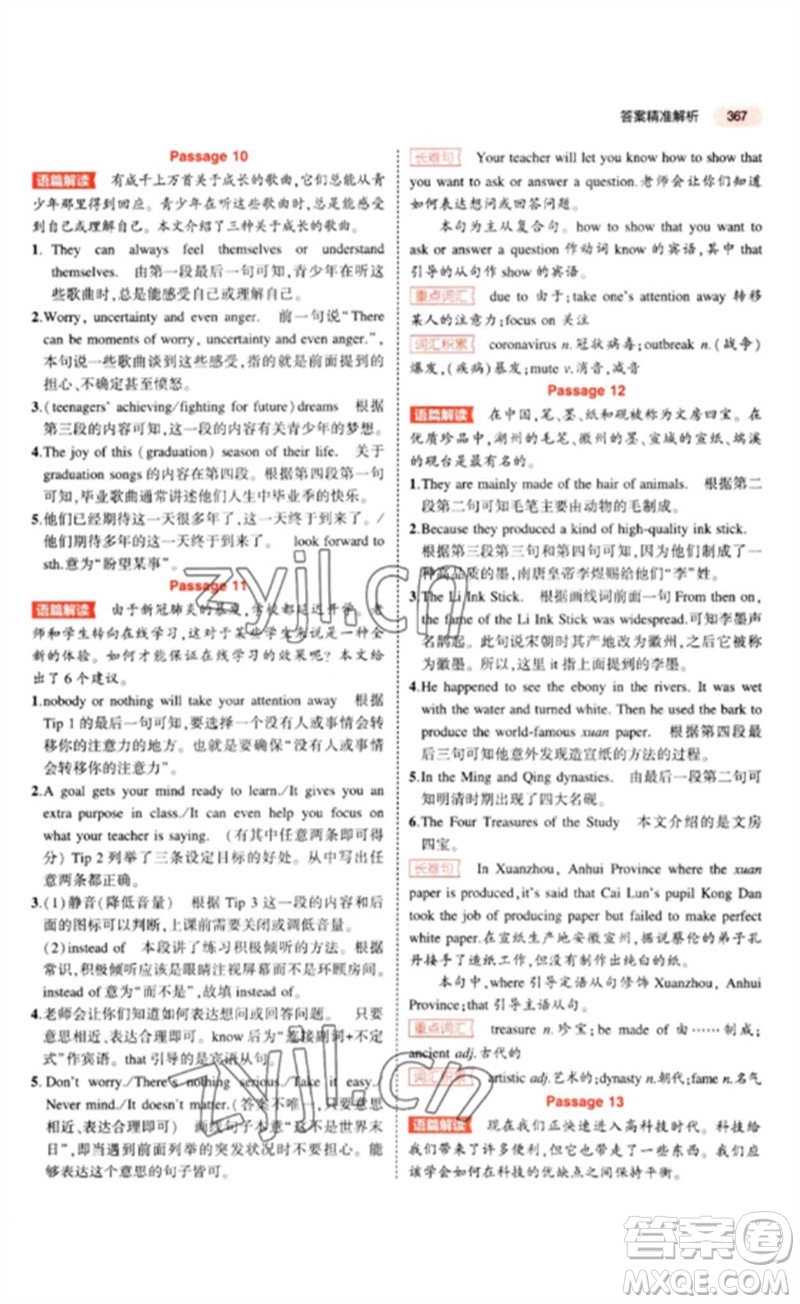 教育科學出版社2023年5年中考3年模擬九年級英語通用版山東專版參考答案