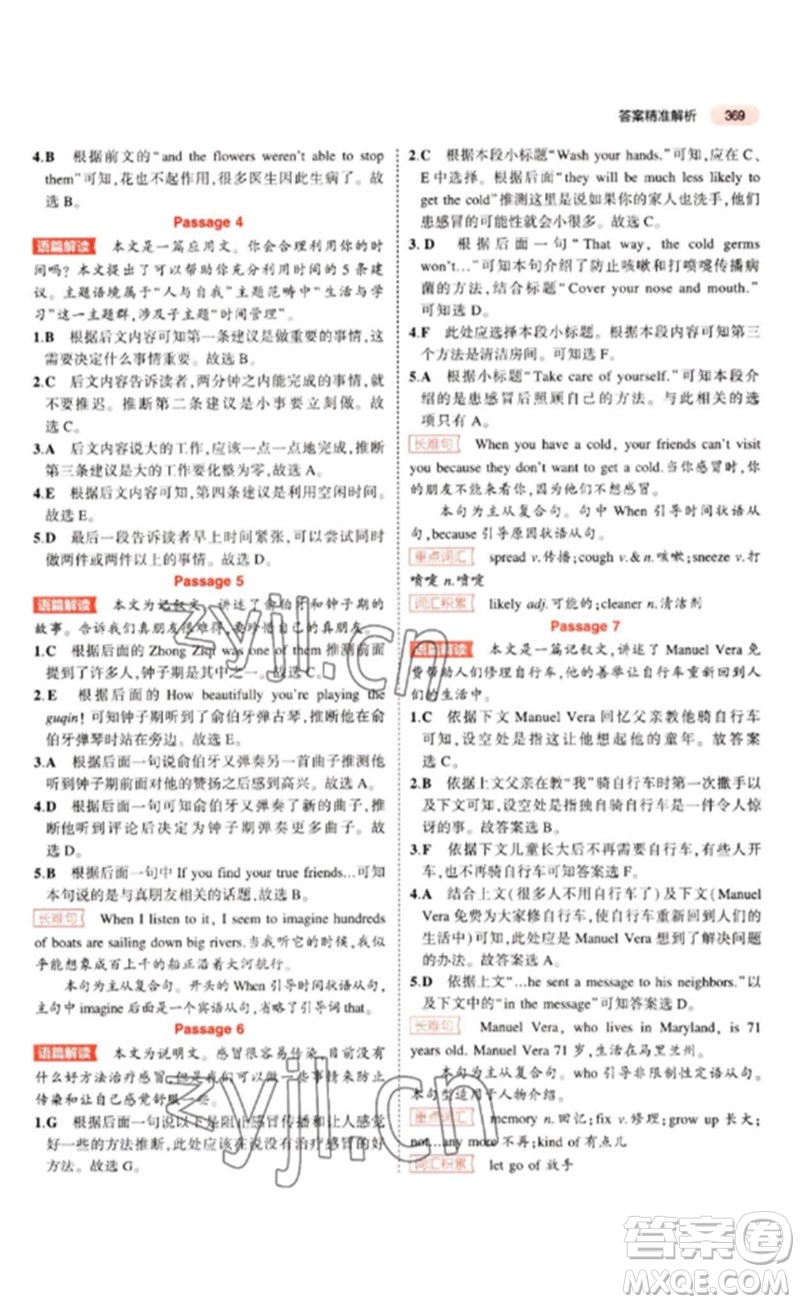 教育科學出版社2023年5年中考3年模擬九年級英語通用版山東專版參考答案
