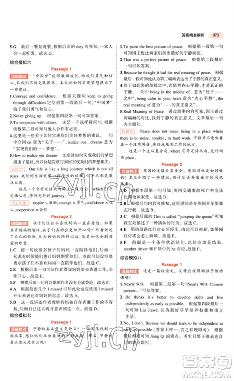 教育科學出版社2023年5年中考3年模擬九年級英語通用版山東專版參考答案