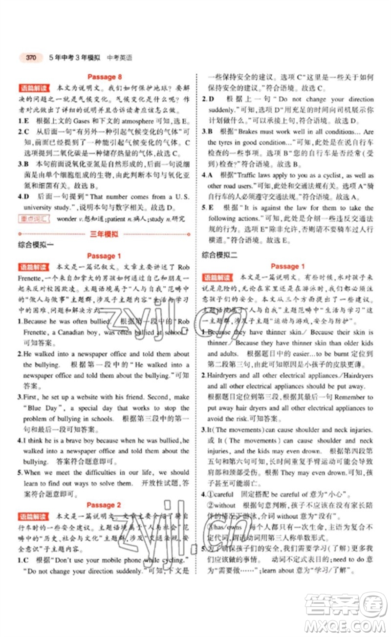 教育科學出版社2023年5年中考3年模擬九年級英語通用版山東專版參考答案