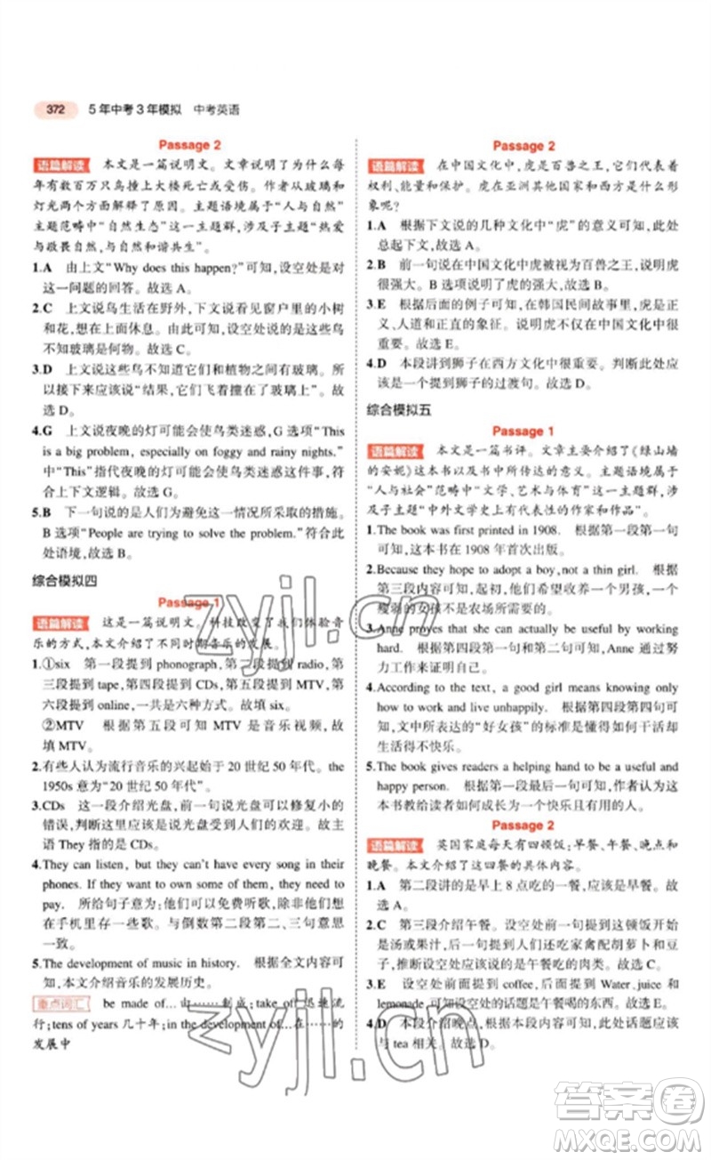 教育科學出版社2023年5年中考3年模擬九年級英語通用版山東專版參考答案